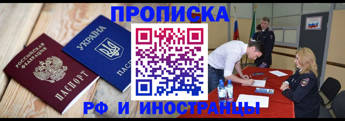 временная регистрация в квартире в Нерчинске